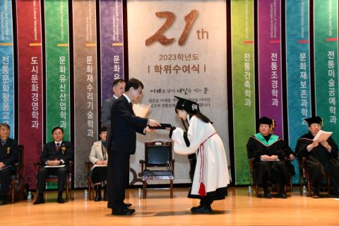 한국전통문화대학교 2023학년도 학위수여식
