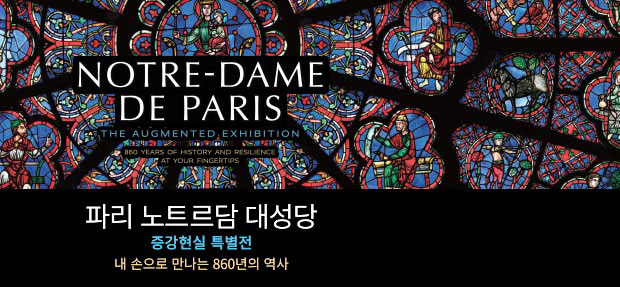 NOTRE-DAME DE PARIS THE AUGMENTED EXHIBITION 860 YEARS OF HISTORY AND RESILIENCE AT YOUR FINGERTIPS 파리 노트르담 대성당 증강현실 특별전 내 손으로 만나는 860년의 역사