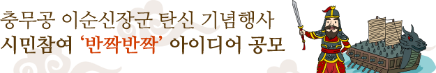 이충무공의 정신 국민 공모