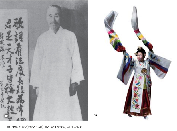 01. 명무 한성준(1875~1941). 02. 공연 송영환, 사진 박상윤