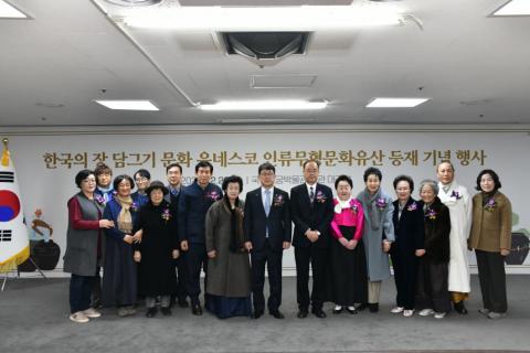 「한국의 장 담그기 문화」 유네스코 인류무형유산 등재 기념행사 개최