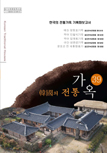 한국의 전통가옥 (39) 이미지