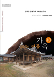 한국의 전통가옥 (40) 이미지