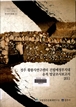 경주 황룡사연구센터 건립예정부지내 유적 발굴조사보고서 이미지