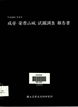 함안 칠원산성(咸安 柒原山城) 시굴조사 보고서 이미지