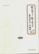 명성황후 한글편지와 조선왕실의 시전지 이미지