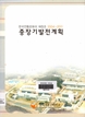 한국전통문화의 재창조 2004~2011 중장기발전계획 이미지