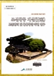 조선왕릉 재실 보존관리 및 활용방안 마련 연구 이미지