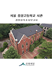 서울 중앙고등학교 서관 정밀실측조사보고서 이미지