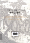 미국 오리건대학교 조던슈니처박물관 소장 한국문화재 이미지