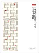외규장각 의궤에 기록된 조선시대 석회 이미지