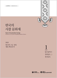 한국의 사찰문화재 이미지