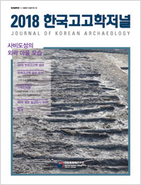 2018 한국고고학저널 이미지