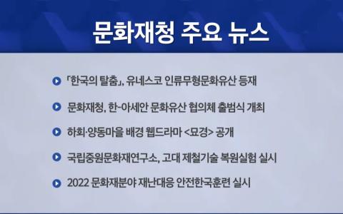 문화유산뉴스 [2022년 11월]