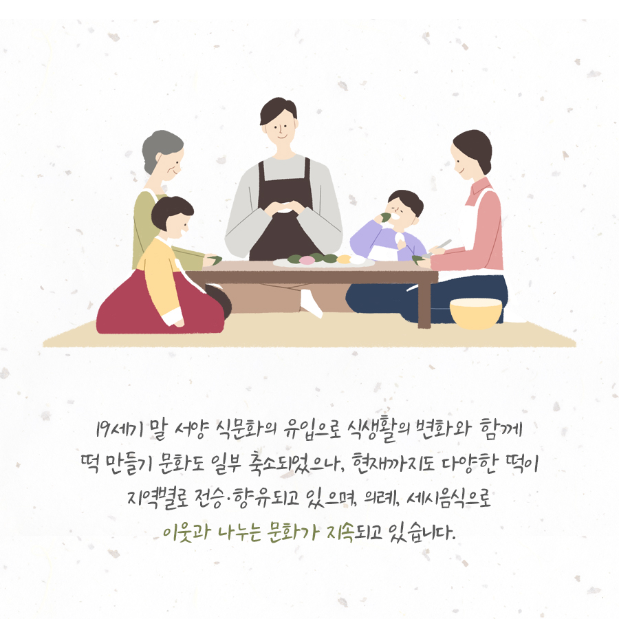 떡 만들기 카드뉴스 (6).jpg