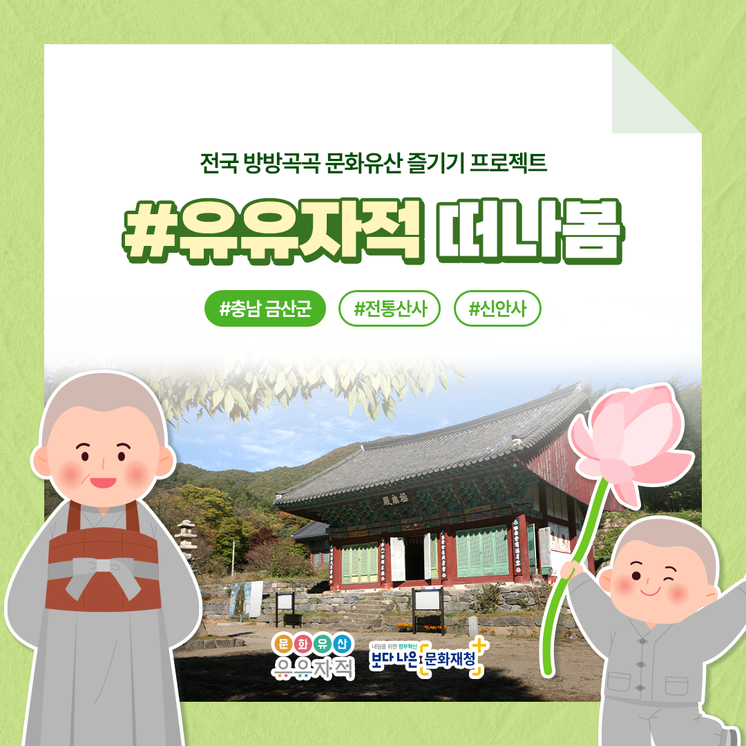 0607_지역문화유산_유유자적떠나봄_충남01.png