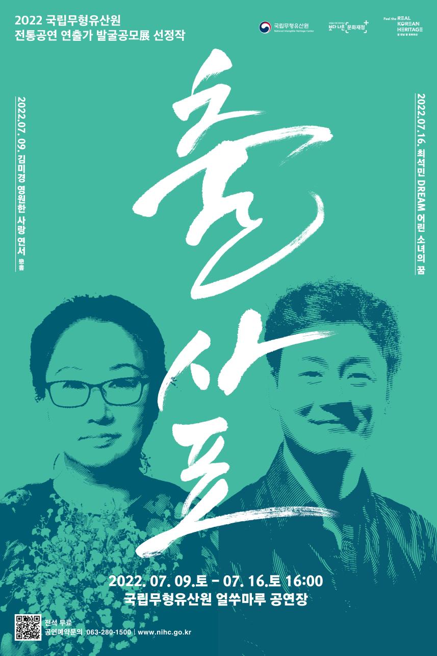 국립무형유산원_2022 출사표_포스터.jpg