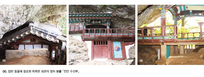 00.암반 동굴에 창조된 독특한 외관의 정자 보물 「진안 수선루」
