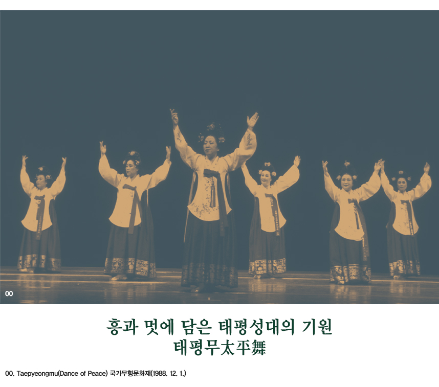  ڿ  򼺴   00.Taepyeongmu(Dance of Peace) ȭ(1988. 12. 1.)