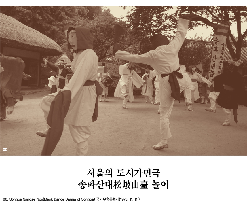  ð Ļߣ  00.Songpa Sandae Nori(Mask Dance Drama of Songpa) ȭ(1973. 11. 11.)