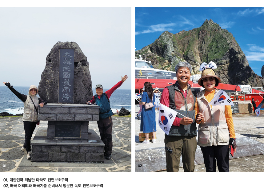 01.대한민국 최남단 마라도 천연보호구역 02.태극 머리띠와 태극기를 준비해서 방문한 독도 천연보호구역