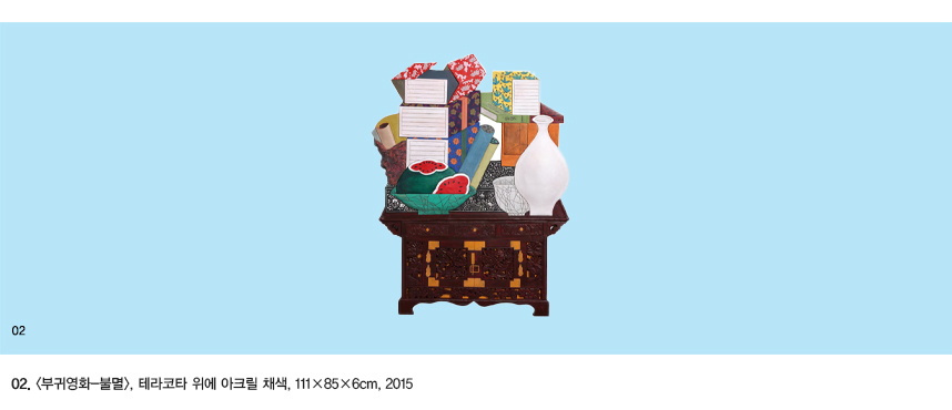 02.〈부귀영화-불멸〉, 테라코타 위에 아크릴 채색, 111x85x6cm, 2015