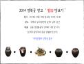 2014년 하반기 궁중 장 행사 개최