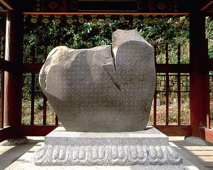 Stele by King Jinheung of the Silla Period in Danyang