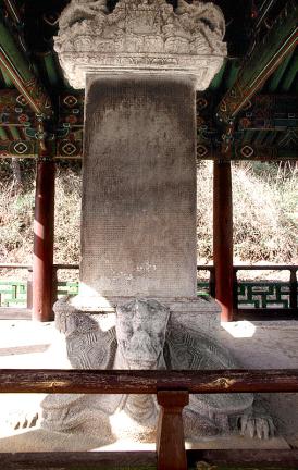 Stele accompanying Stupa of Buddhist Priest Jeongjin in Bongamsa Temple